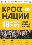 Всероссийский день бега «Кросс Нации» в Республике Карелия